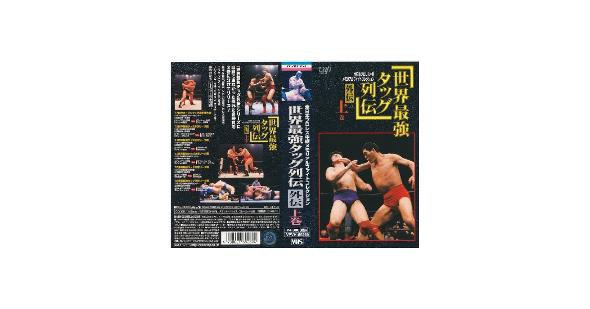 s*j様 全日本プロレス中継 世界最強タッグ列伝 1977-1999 Amazon.co.jp: 全日本プロレス中継 世界最強タッグ列伝 [DVD